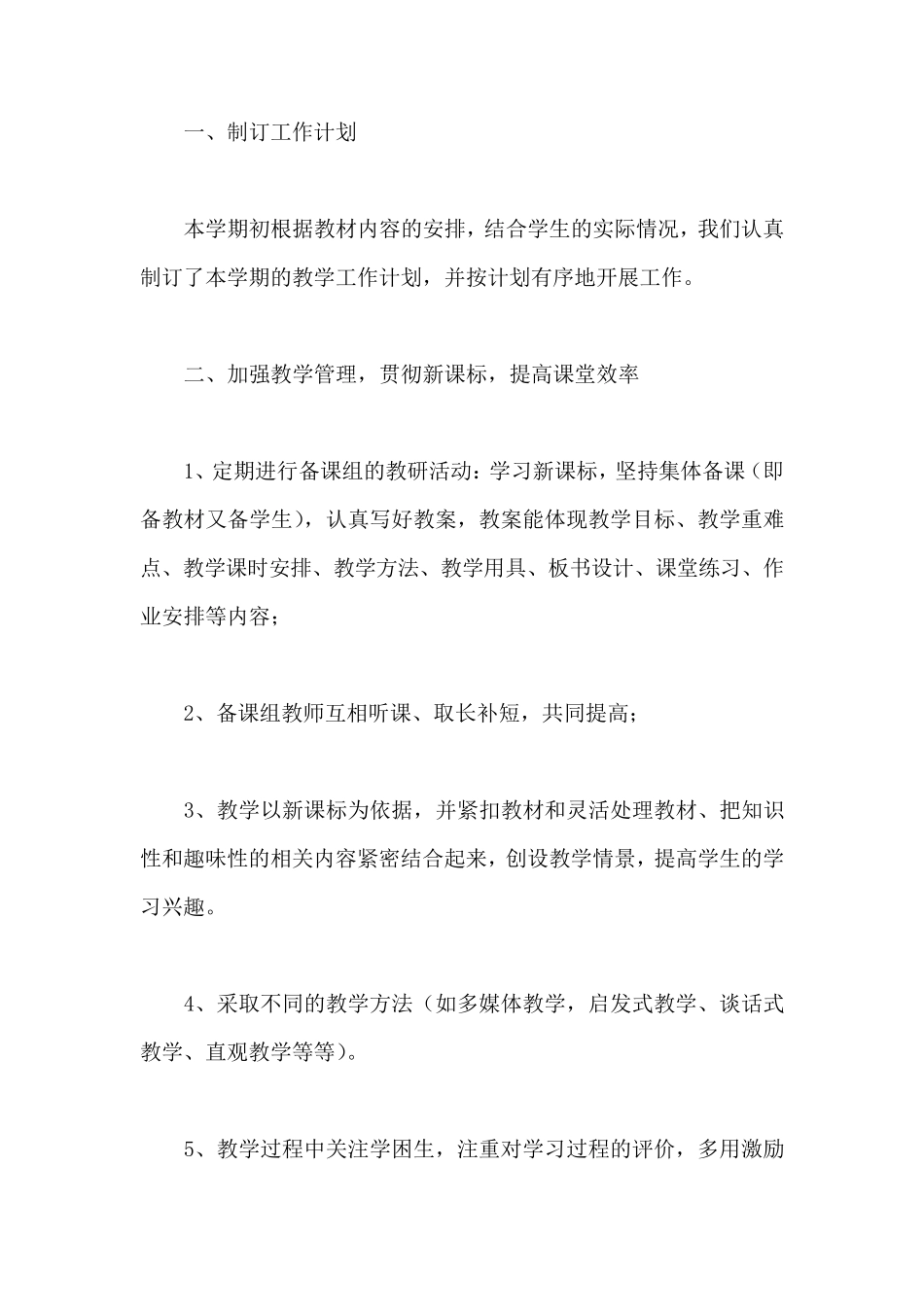 历史备课组长工作总结_第3页