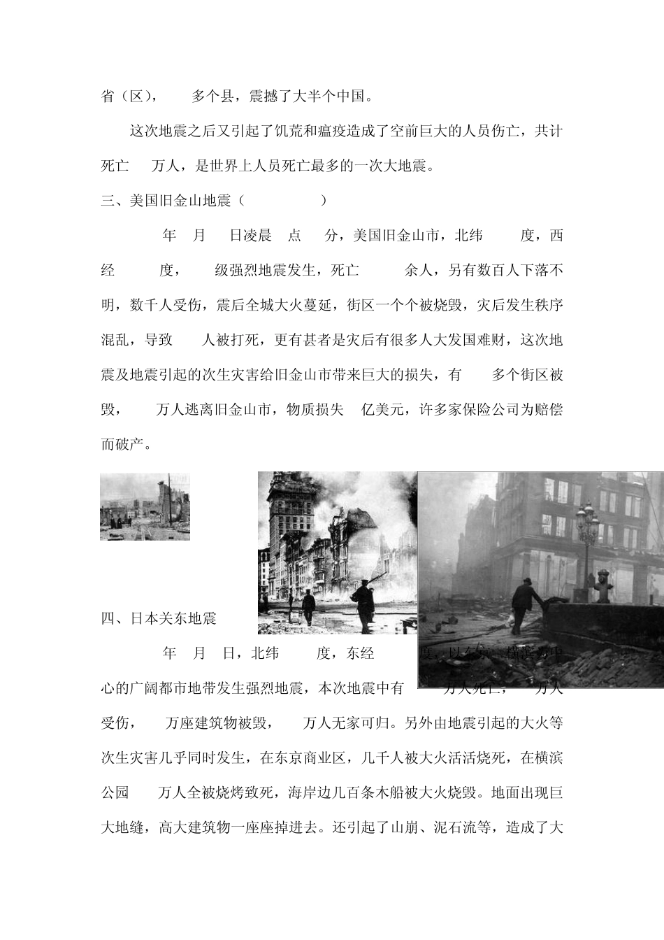 历史大地震回顾_第2页