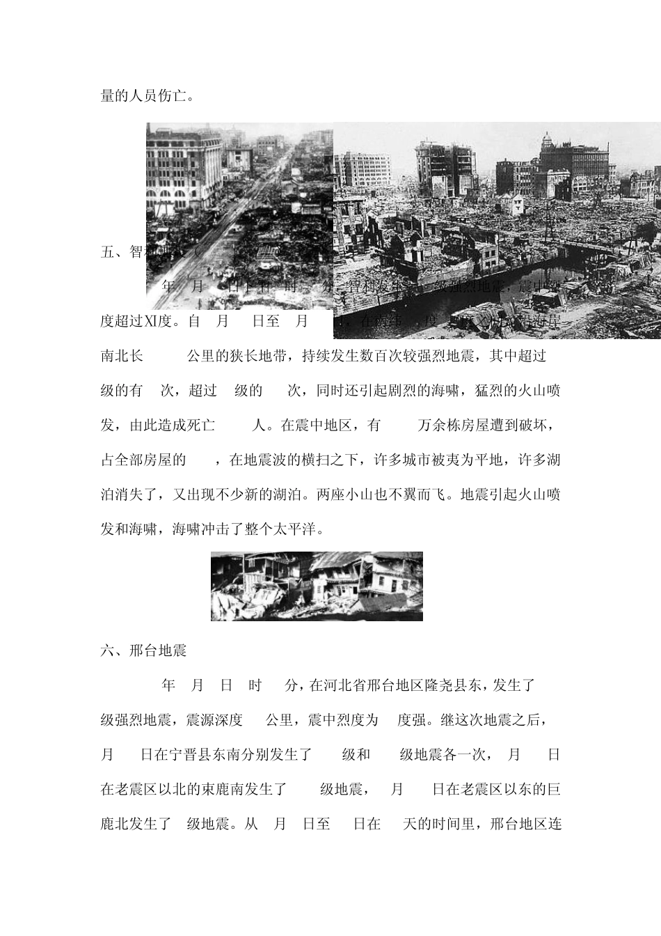 历史大地震回顾_第3页