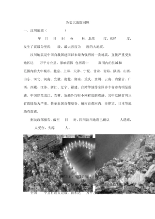 历史大地震回顾