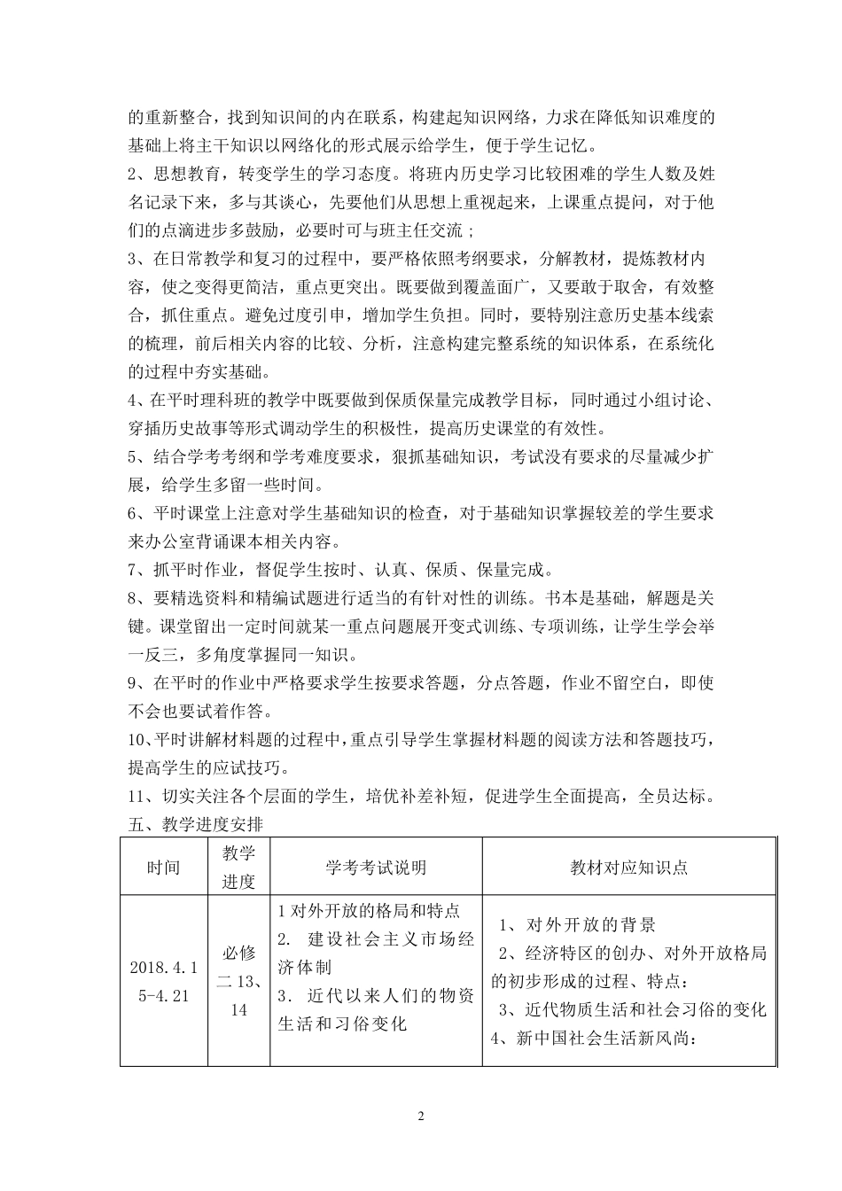 历史学业水平考试复习计划_第2页