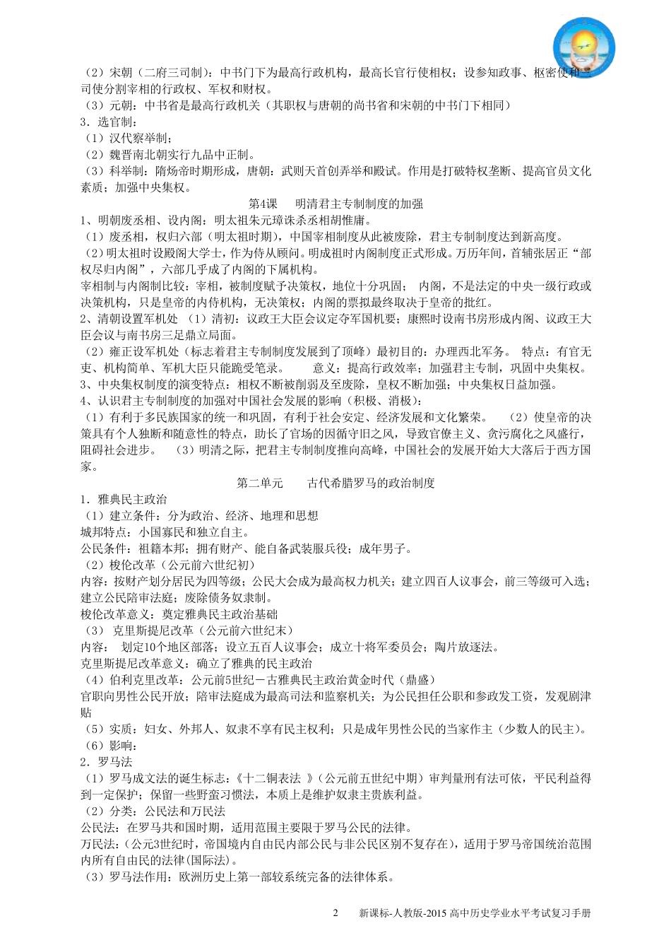 历史学业水平考试知识点整理_第2页