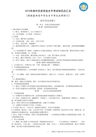 历史学业水平考试知识点整理