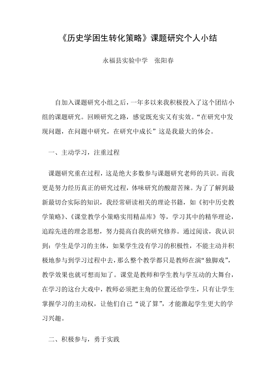 历史学困生转化策略_第1页