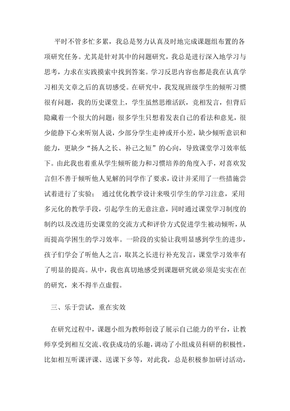 历史学困生转化策略_第2页