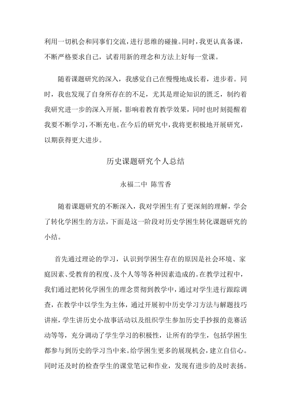 历史学困生转化策略_第3页