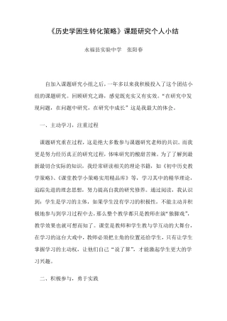 历史学困生转化策略