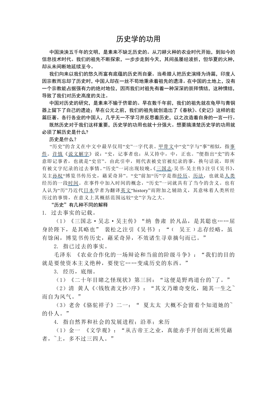 历史学的功用_第1页
