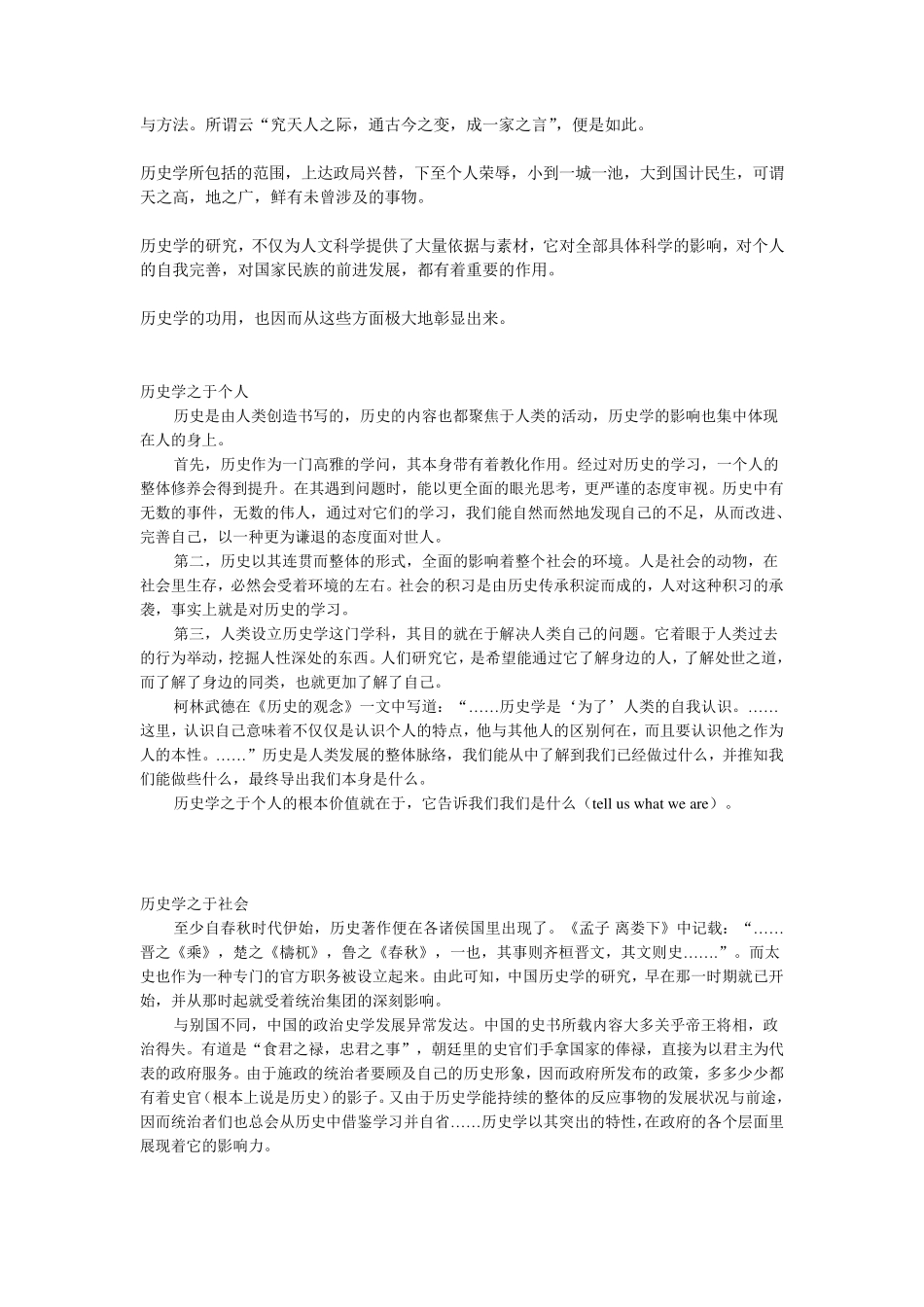 历史学的功用_第3页