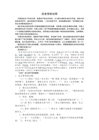 历史学的功用