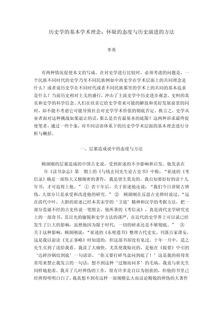 历史学的基本学术理念_第1页