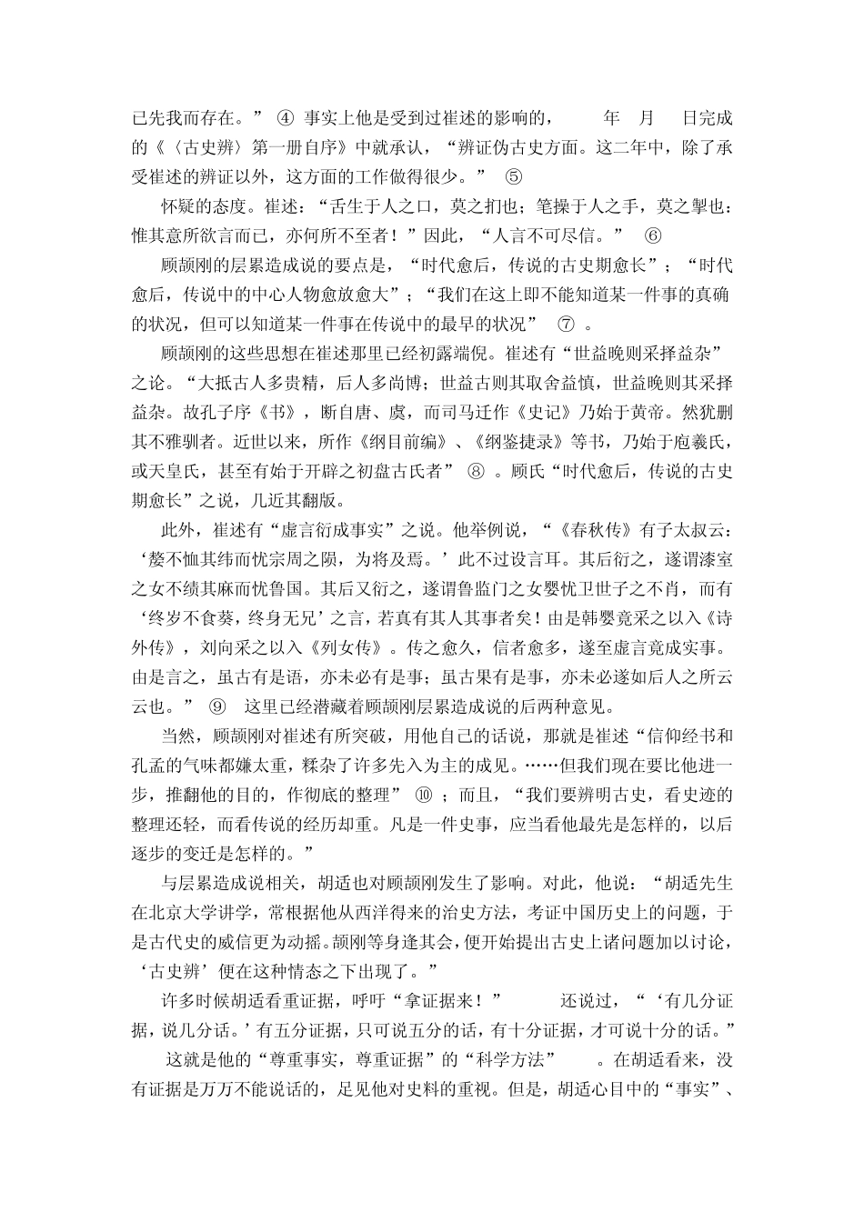 历史学的基本学术理念_第2页