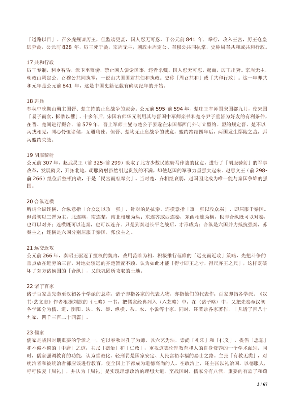历史学基础(名词解释)_第3页
