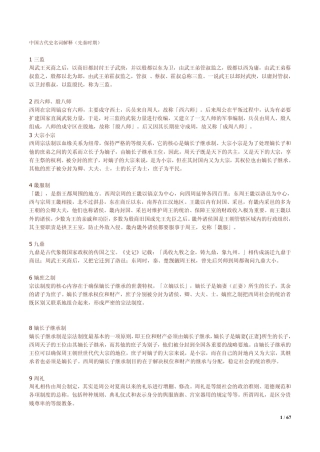 历史学基础(名词解释)