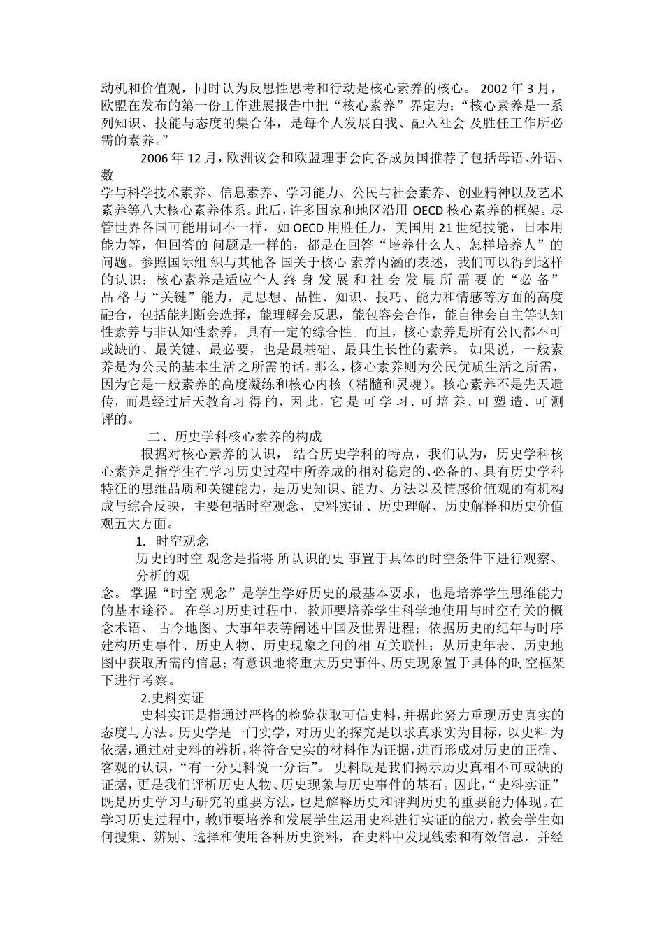 历史学科核心素养的构成与培养_第2页