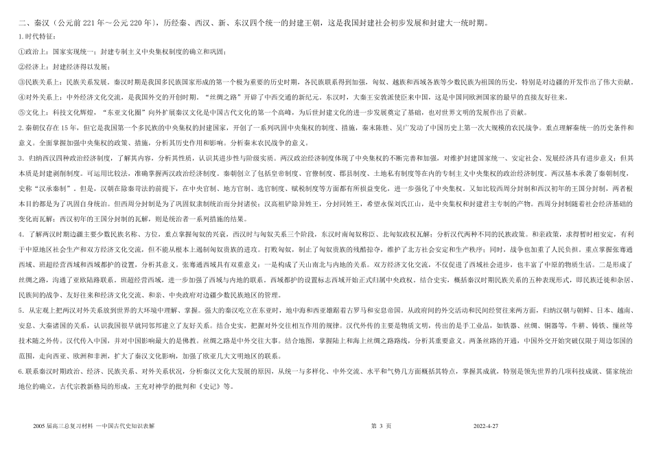 历史学科知识体系_第3页