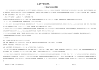 历史学科知识体系