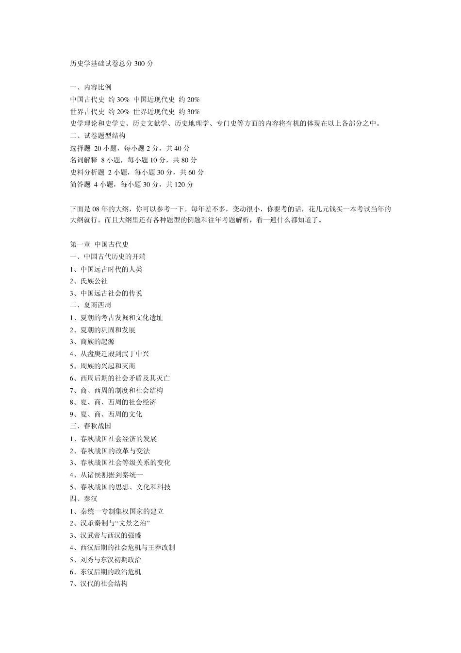 历史学考研必看绝对经典(免费下载)_第1页