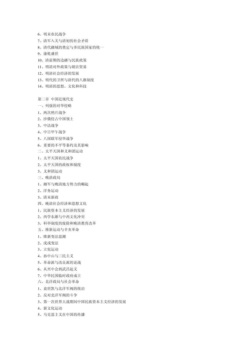 历史学考研必看绝对经典(免费下载)_第3页