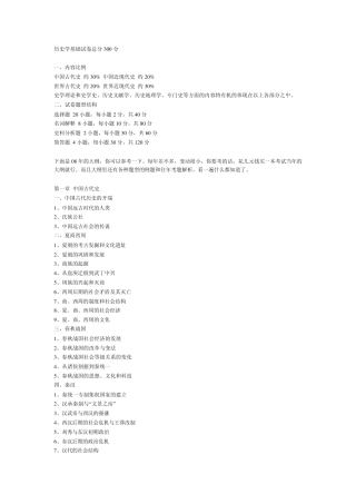 历史学考研必看绝对经典(免费下载)