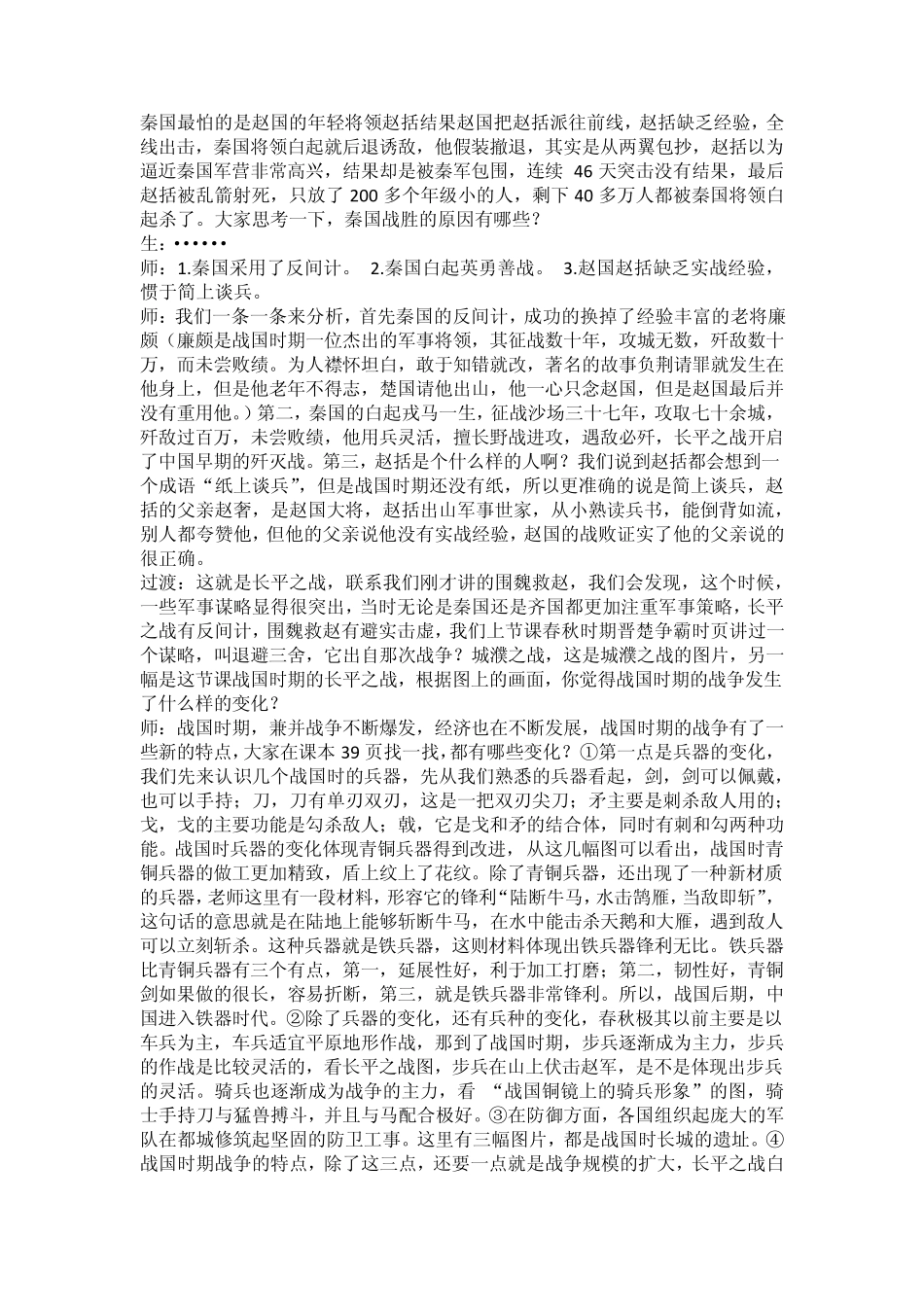 历史川教版初一上(七年级上)第七课战国争雄教案详案_第3页