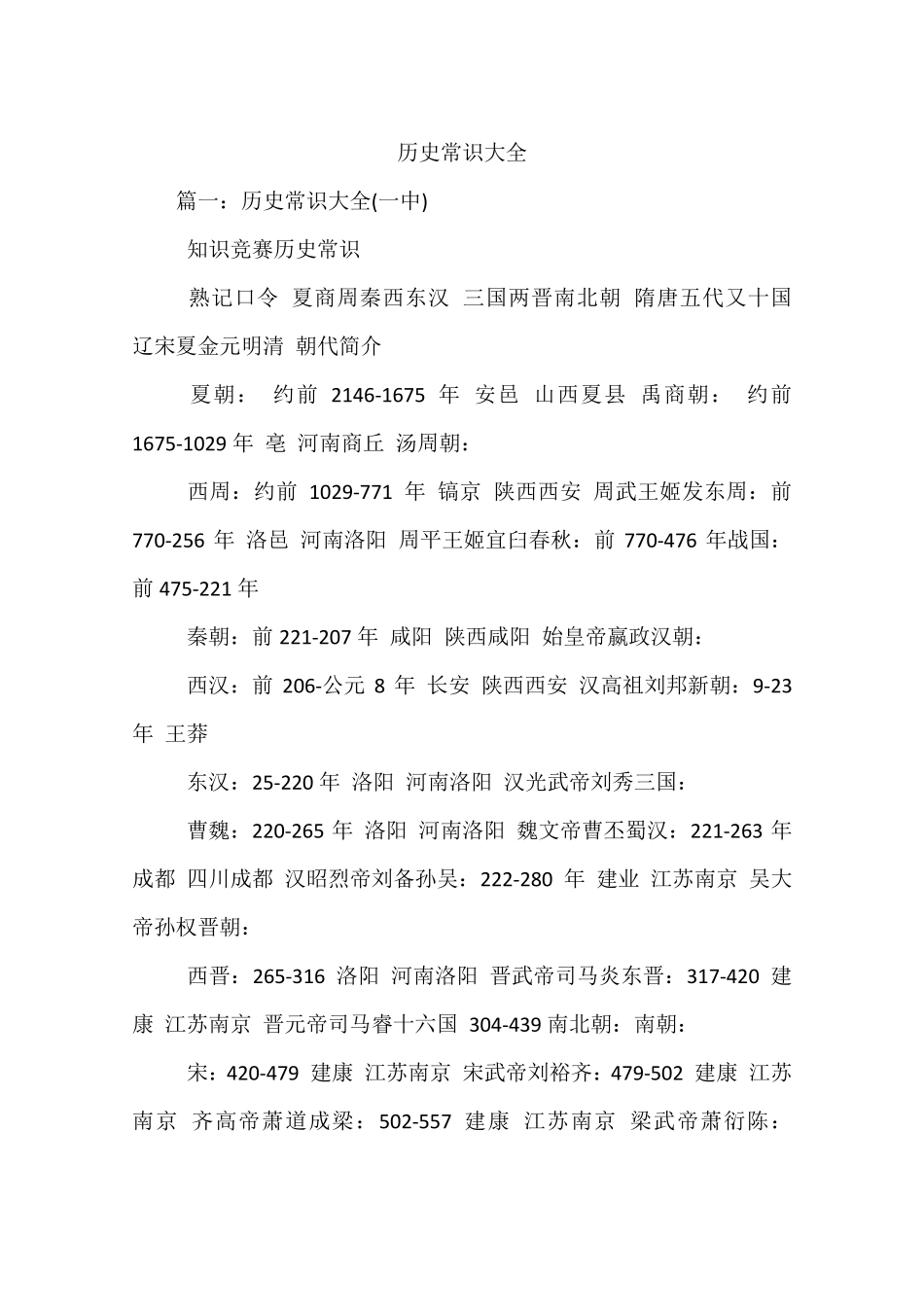 历史常识大全_第1页