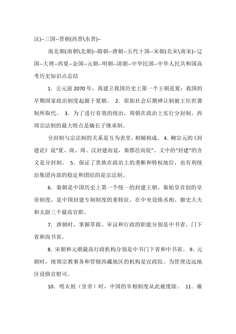 历史常识大全_第3页