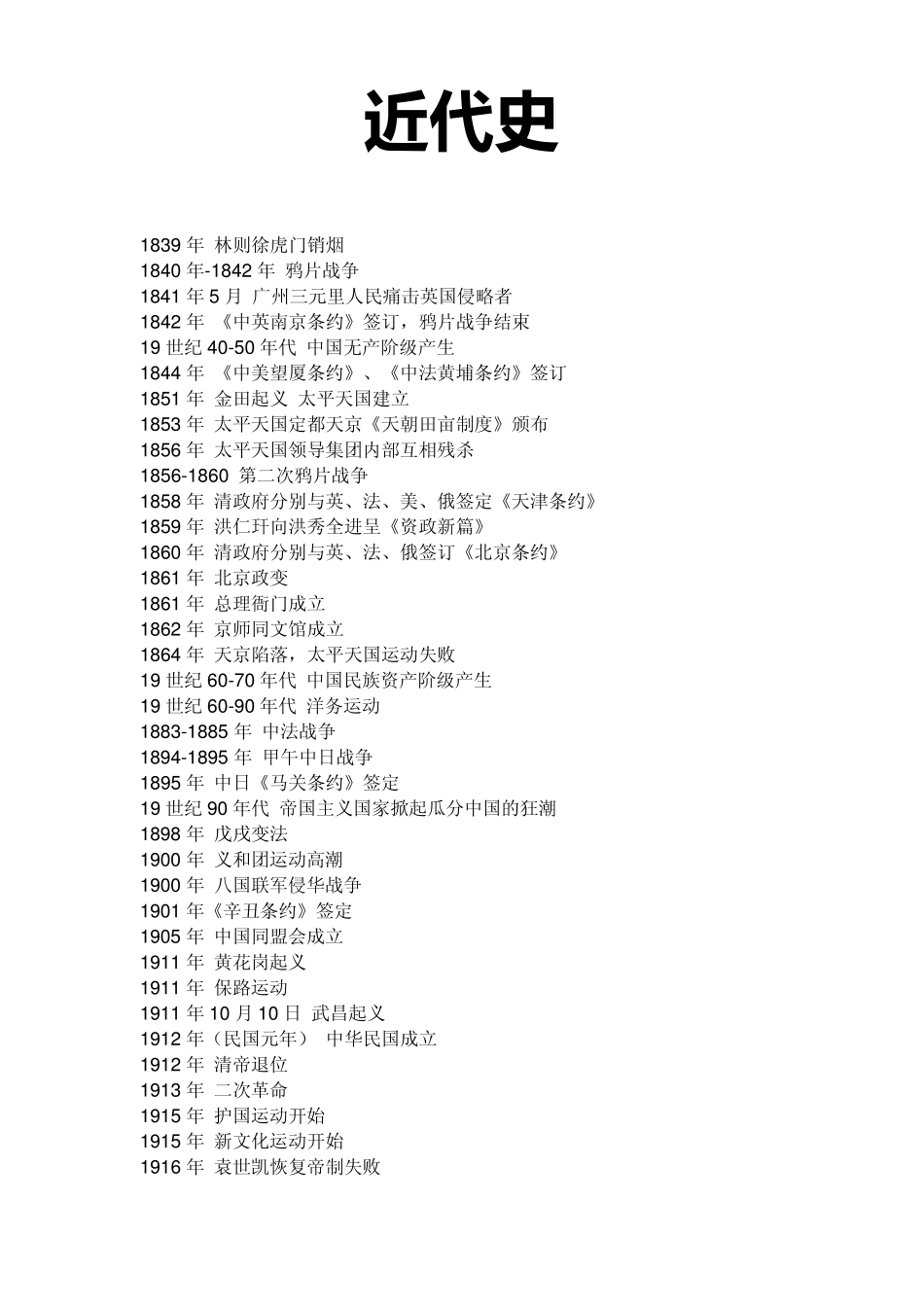 历史年代顺序表_第1页