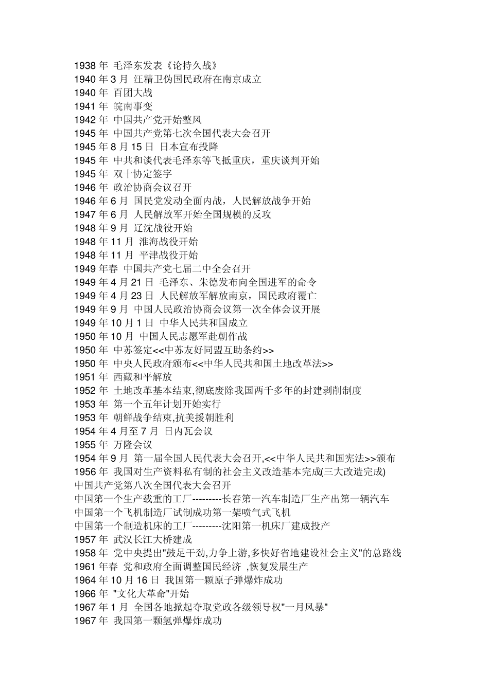 历史年代顺序表_第3页