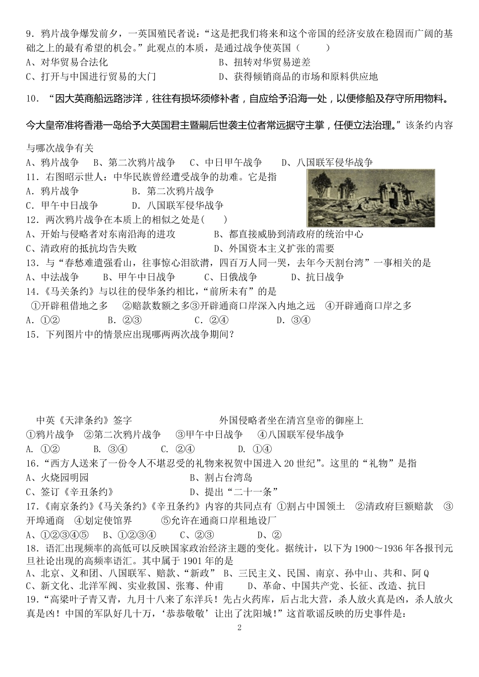 历史必修1选择题练习_第2页