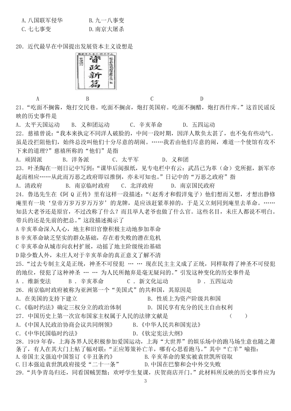 历史必修1选择题练习_第3页
