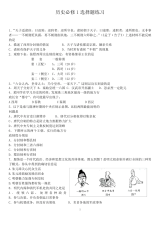历史必修1选择题练习