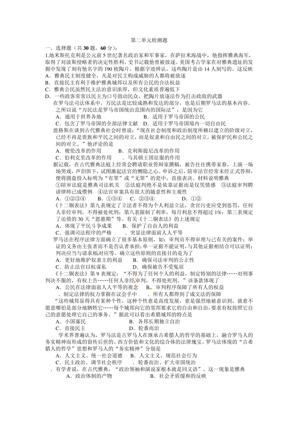 历史必修一第二单元检测题_第1页