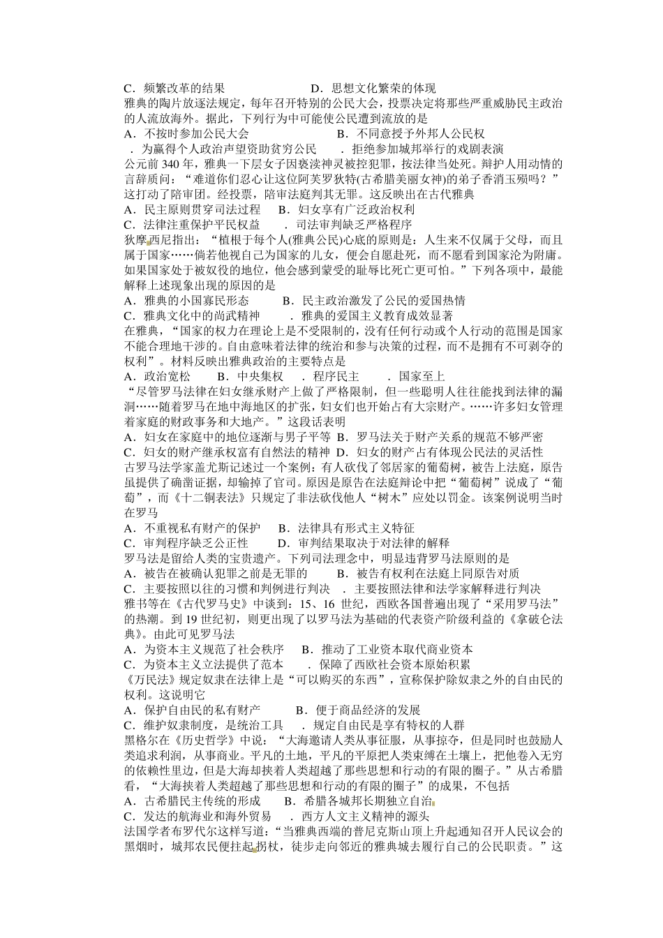 历史必修一第二单元检测题_第2页