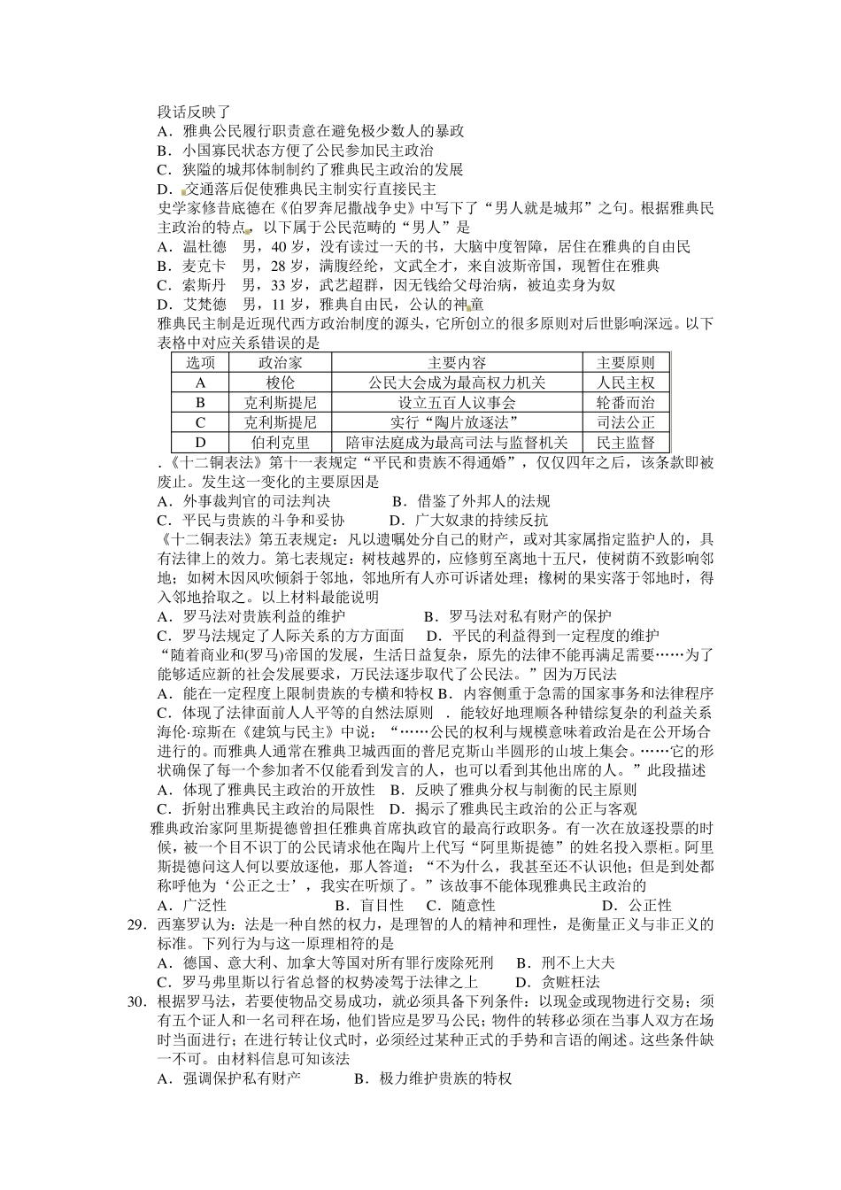 历史必修一第二单元检测题_第3页
