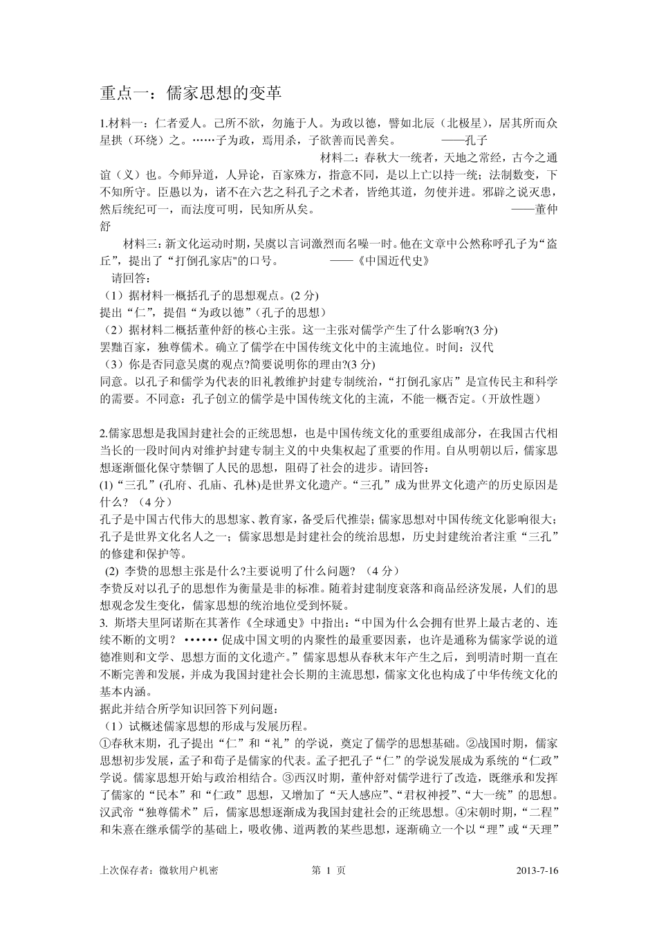 历史必修三主观题复习详解_第1页