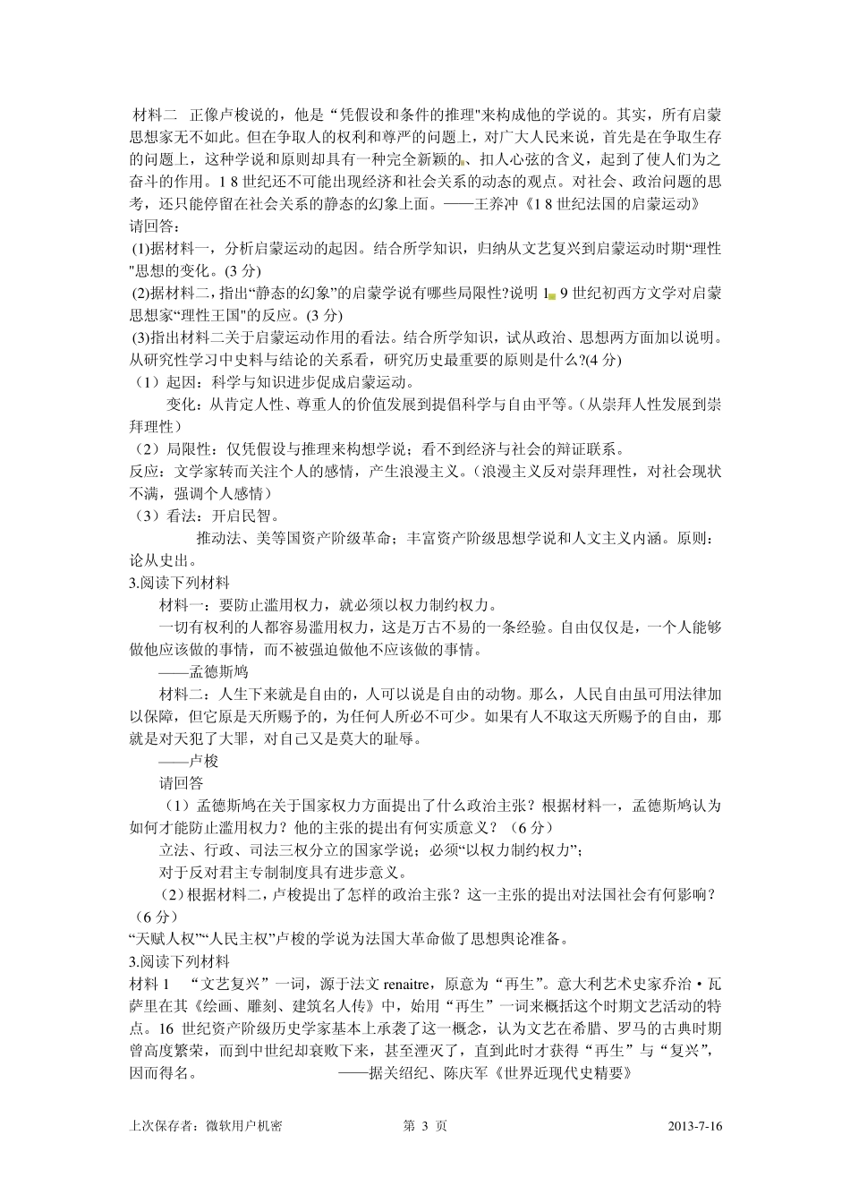 历史必修三主观题复习详解_第3页