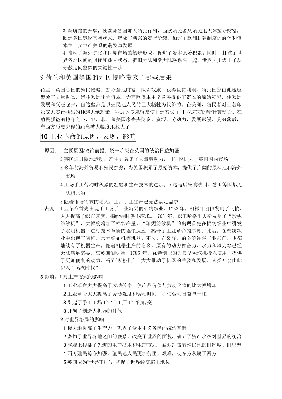 历史必修二基础必背题_第3页