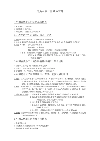 历史必修二基础必背题