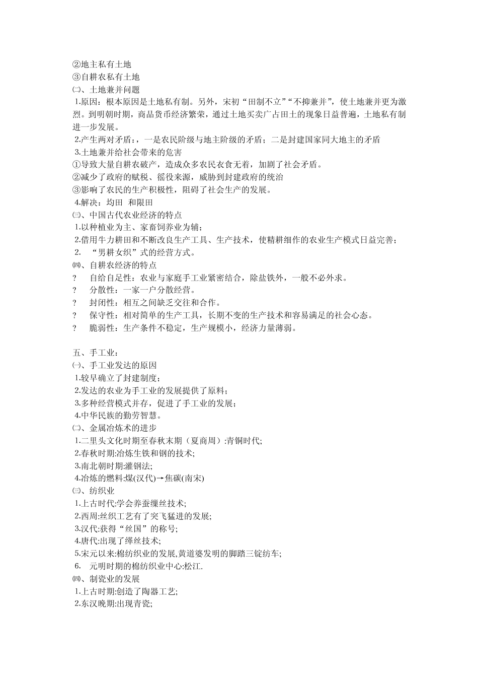 历史必修二知识点归纳_第2页
