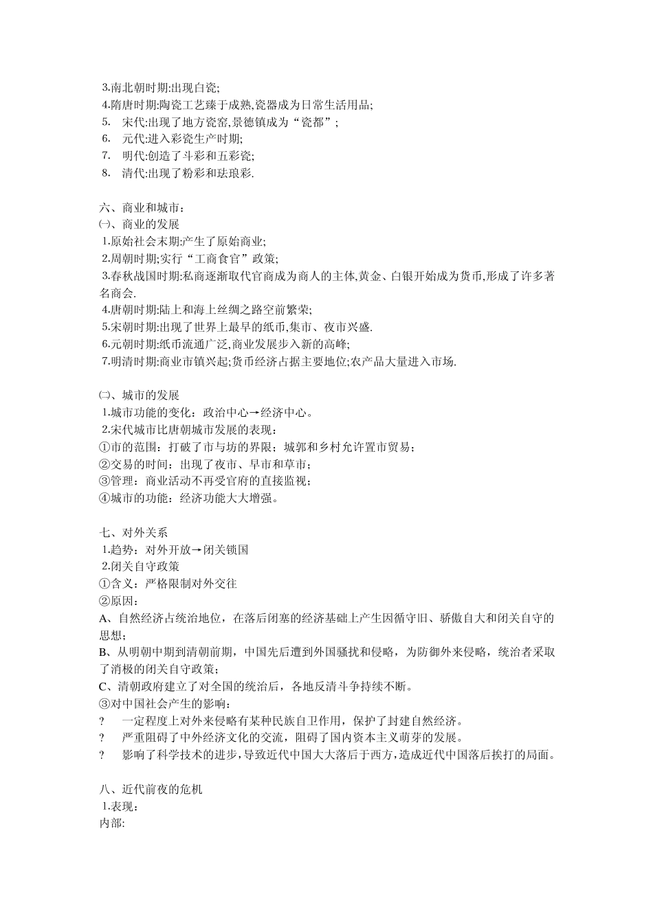历史必修二知识点归纳_第3页