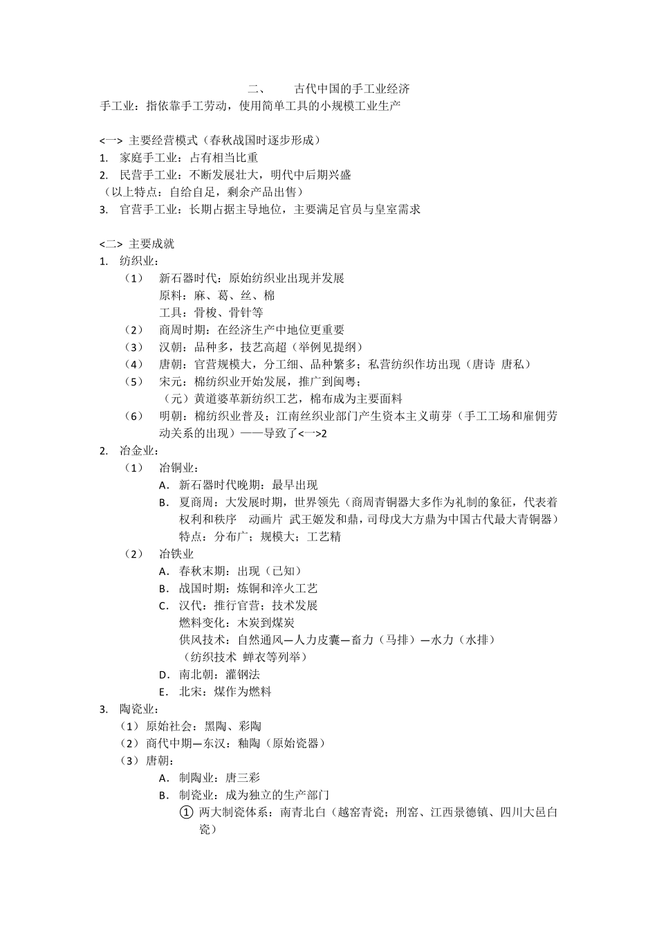 历史必修二笔记_第2页