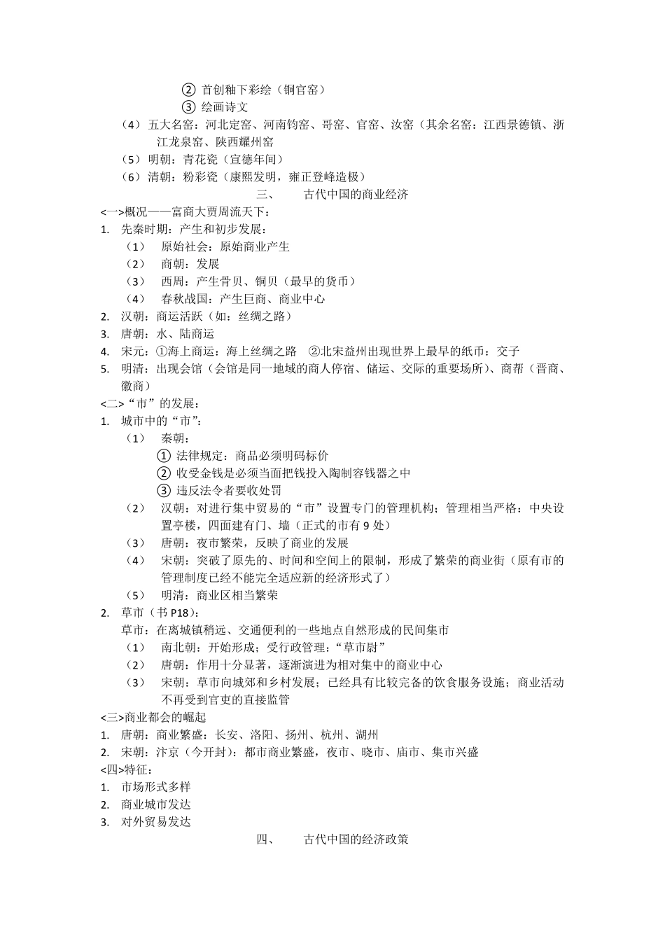 历史必修二笔记_第3页