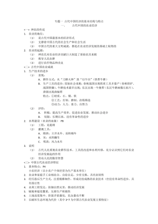 历史必修二笔记