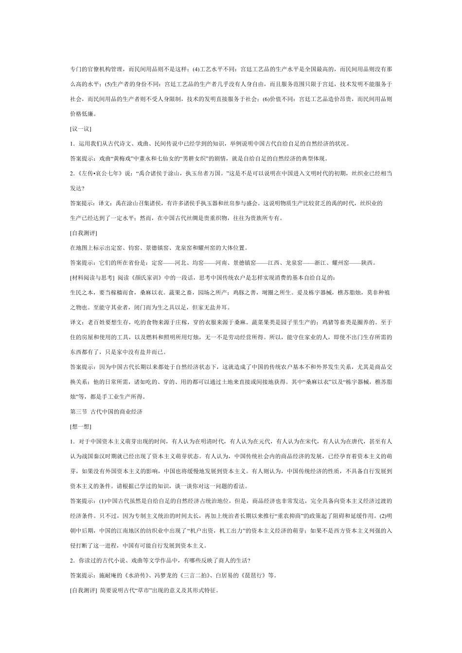 历史必修二课后习题答案_第2页