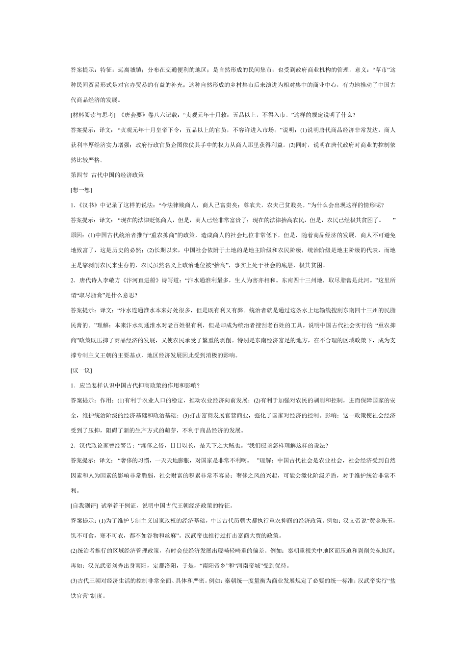 历史必修二课后习题答案_第3页