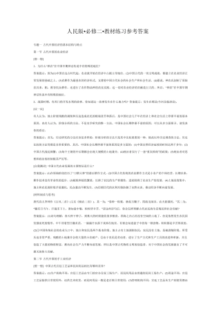 历史必修二课后习题答案
