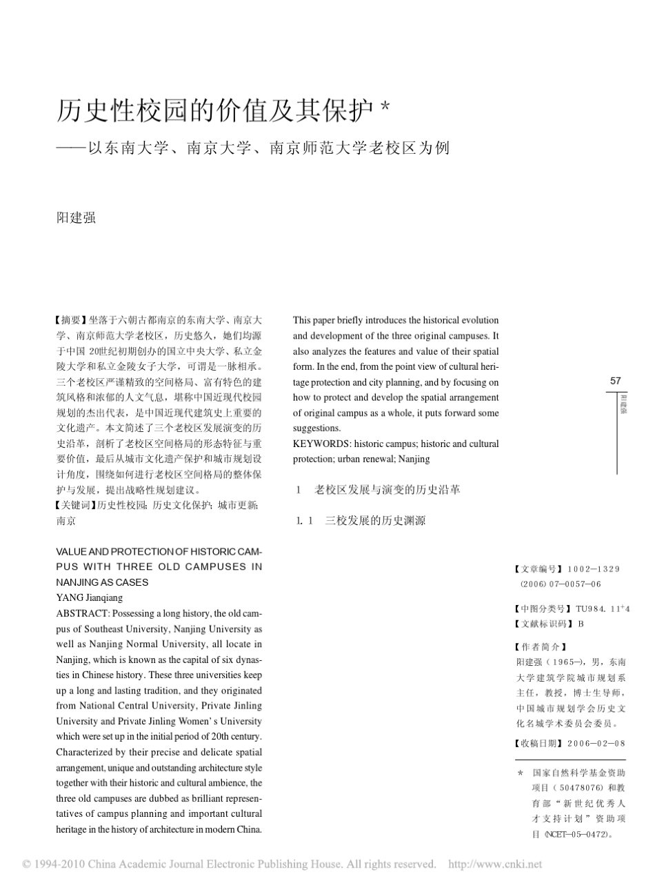 历史性校园的价值及其保护_以东南大学_南京大学_南京师范大学老校区为例_第1页