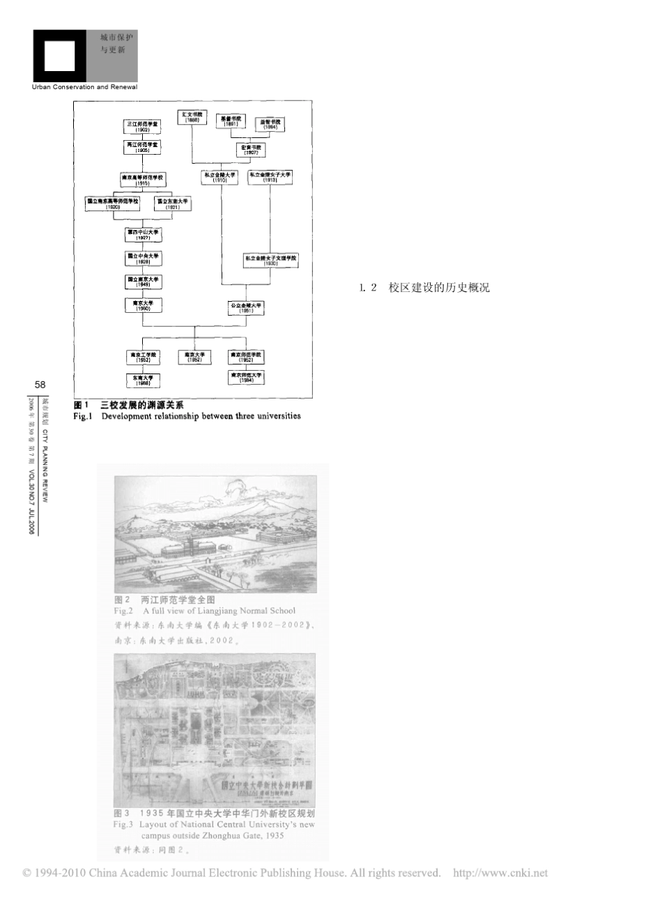 历史性校园的价值及其保护_以东南大学_南京大学_南京师范大学老校区为例_第2页