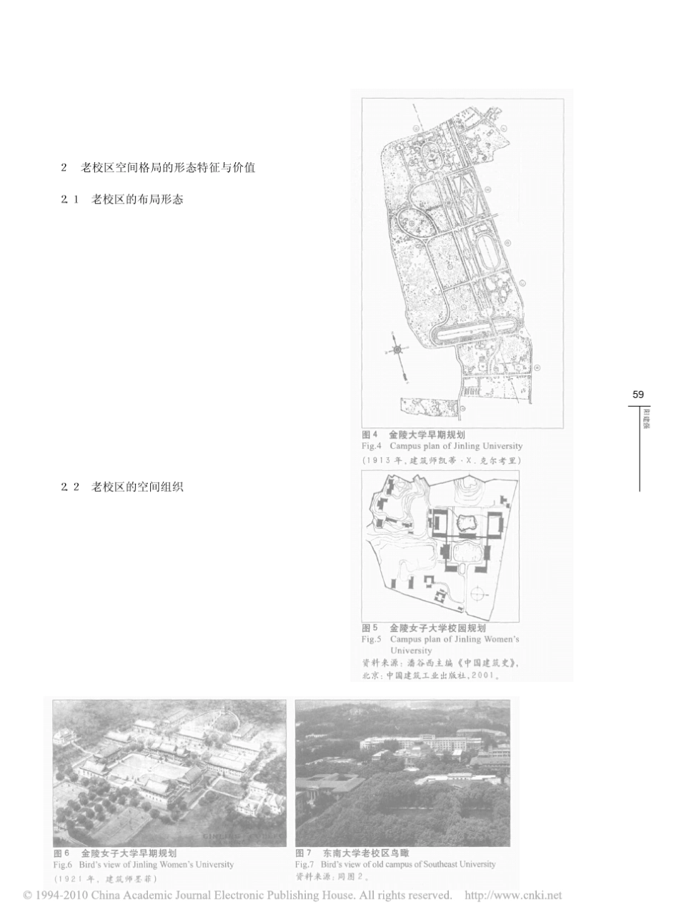 历史性校园的价值及其保护_以东南大学_南京大学_南京师范大学老校区为例_第3页